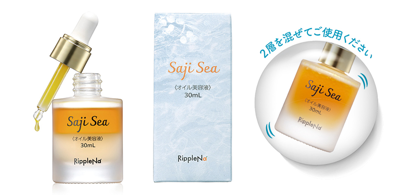 サジーシー美容液